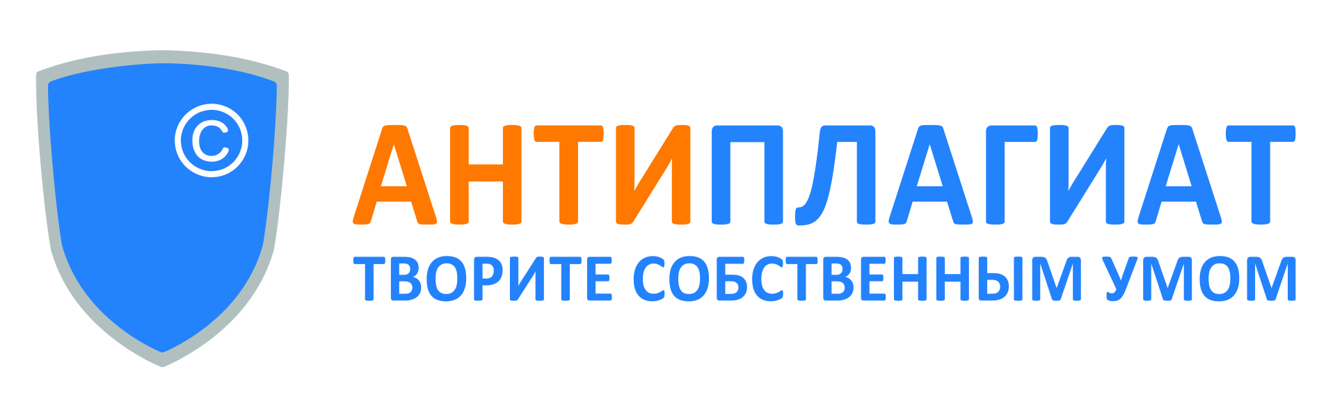 Антиплагиат