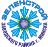 зеленстрой