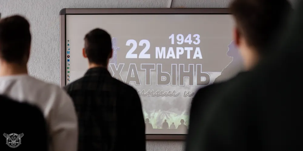 Минута молчания