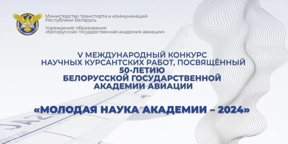 Результаты V Международного конкурса научных работ «Молодая наука академии – 2024»