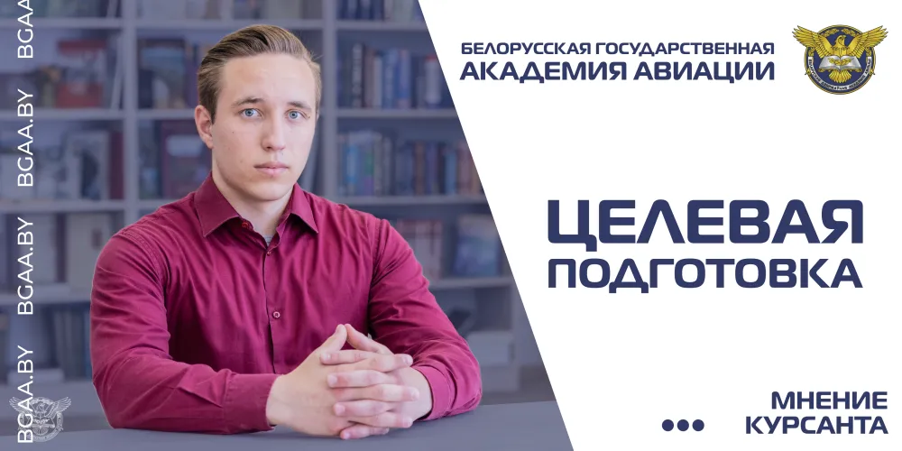 Целевое направление – наш выбор!