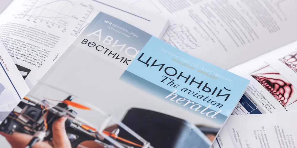 11-й выпуск научно-практического журнала «Авиационный вестник»
