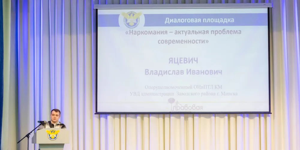 Диалоговая площадка «Наркотики – проблема современности»