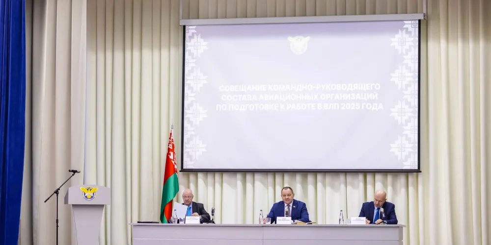 Совещание командно-руководящего состава авиационных организаций 