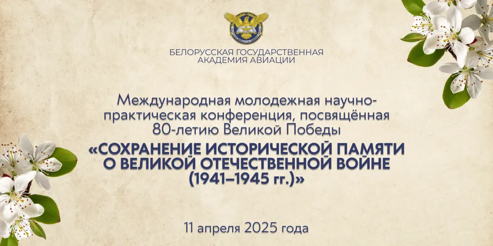 Сохранение исторической памяти о великой отечественной войне (1941-1945гг.)