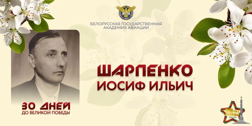 30 дней до Великой Победы. История №10