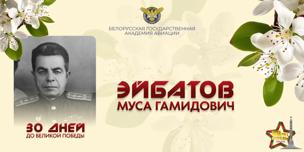30 дней до Великой Победы. История №15