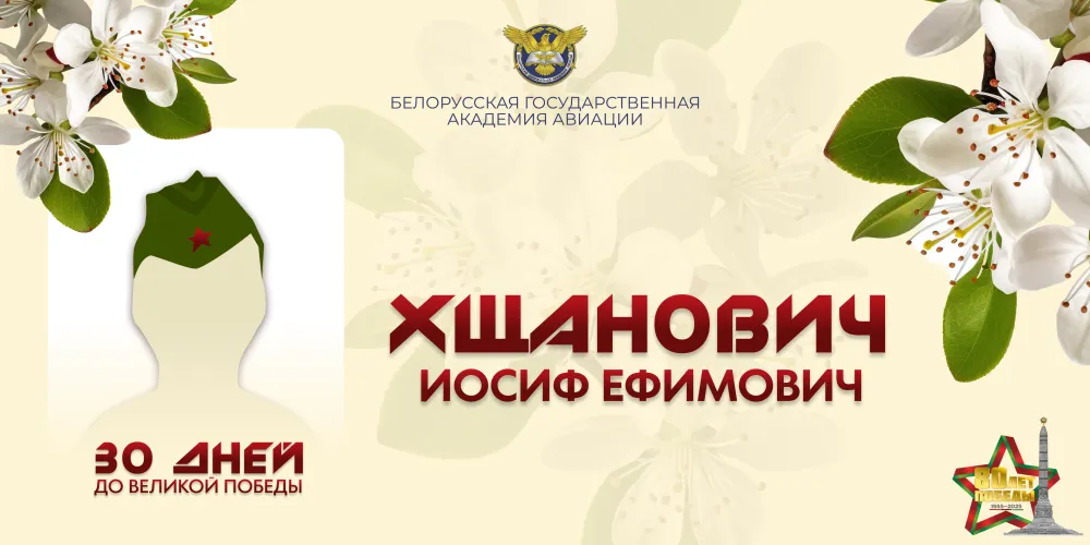 30 дней до Великой Победы. История №13
