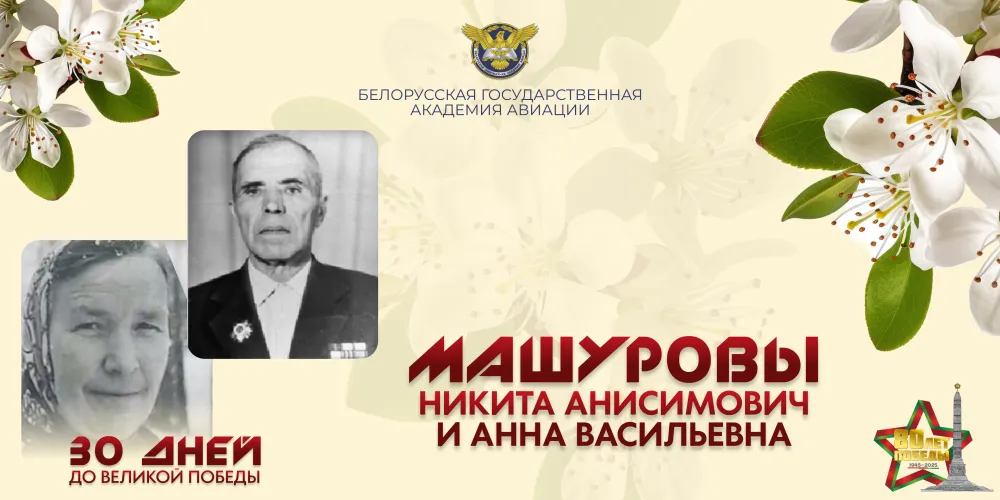 30 дней до Великой Победы. История №14