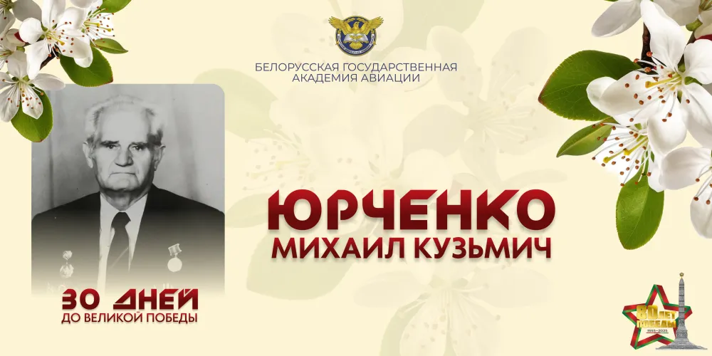 30 дней до Великой Победы. История №17 