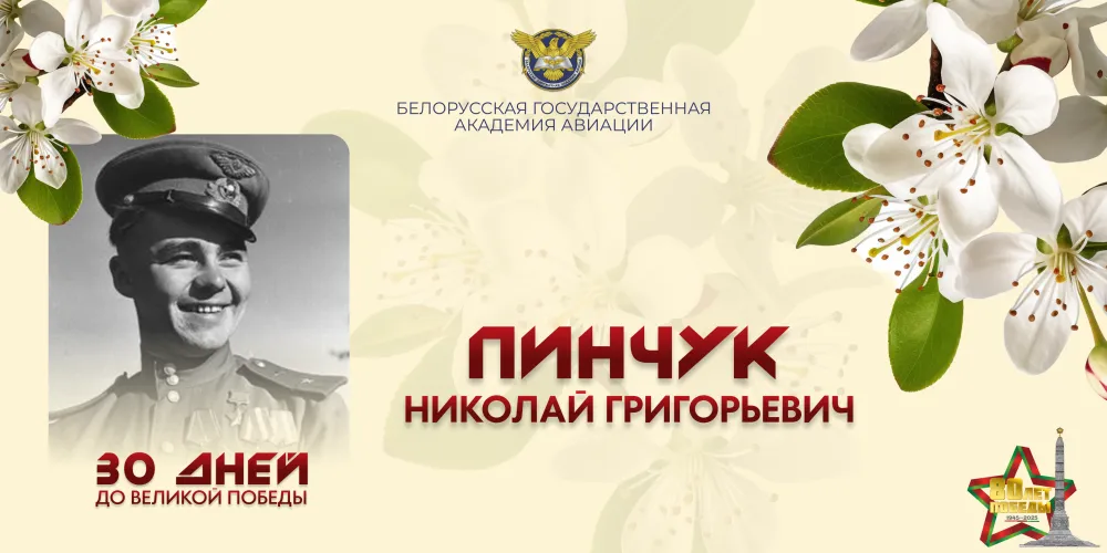 30 дней до Великой Победы. История №22 