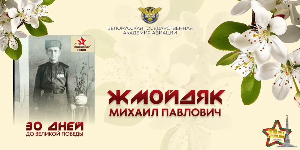 30 дней до Великой Победы. История №23 