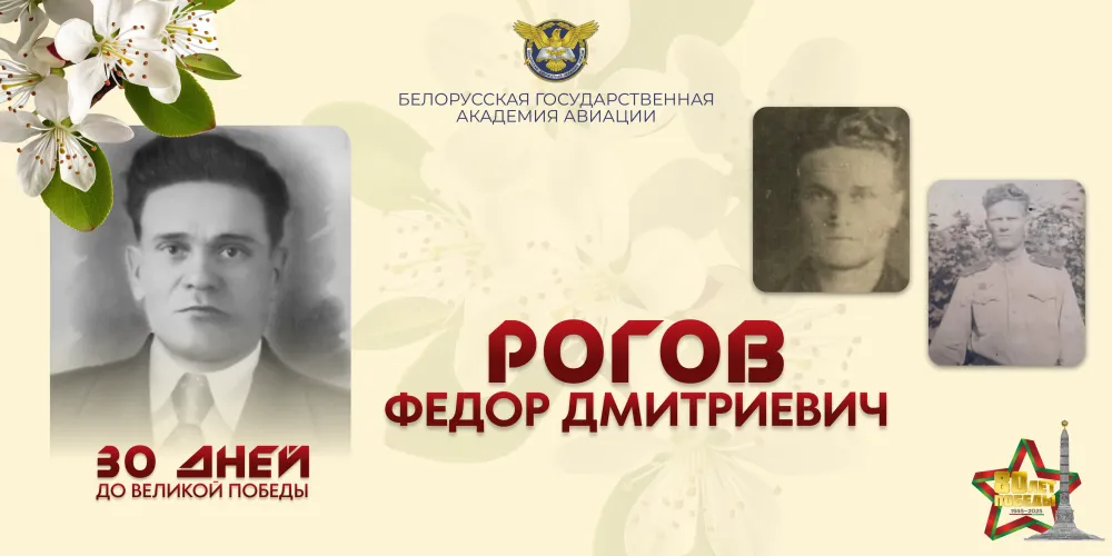 30 дней до Великой Победы. История №6