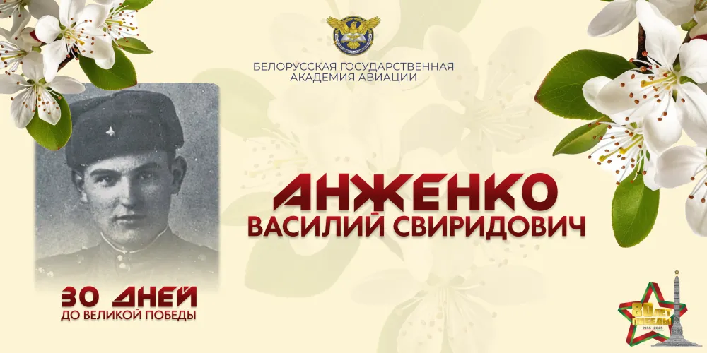 30 дней до Великой Победы. История №8