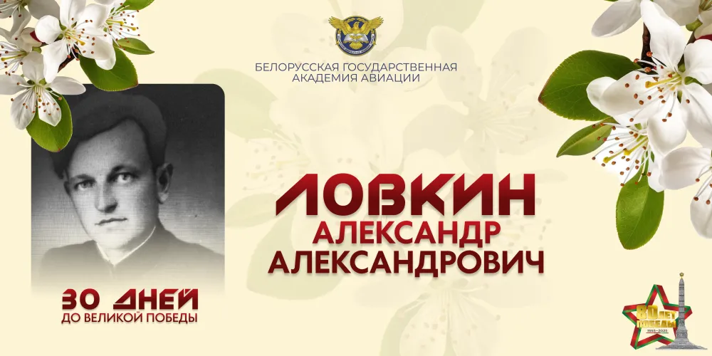 30 дней до Великой Победы. История №7
