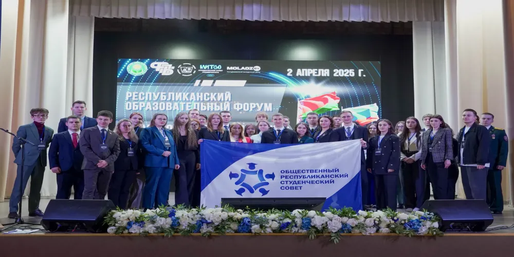 Образовательный форум «Студсовет. Продвижение»