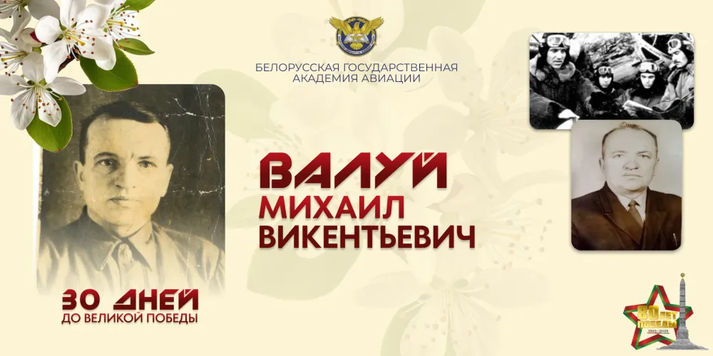 30 дней до Великой Победы. История №2