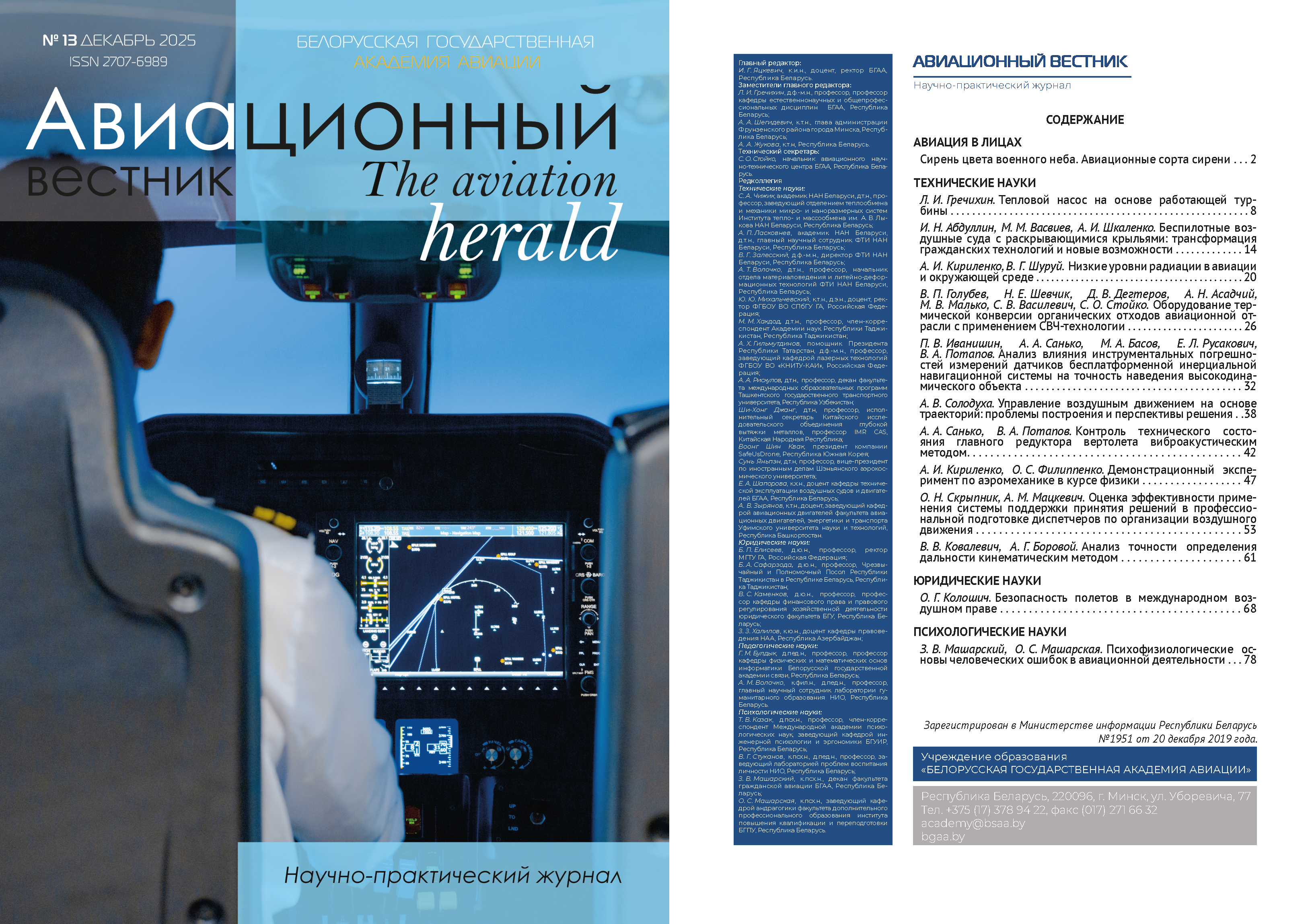 Авиационный вестник 13