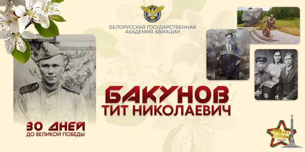 30 дней до Великой Победы. История №5