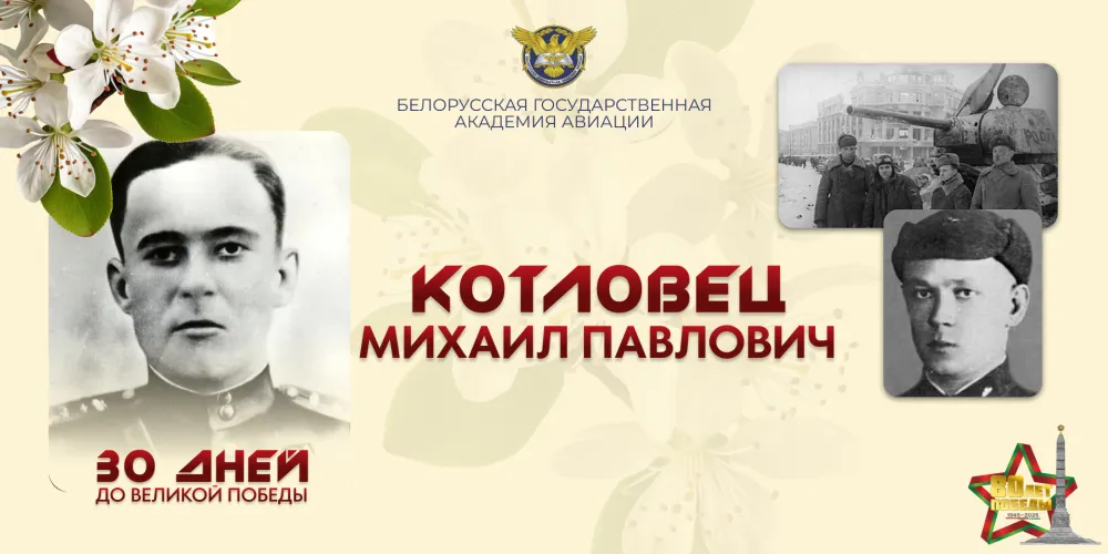 30 дней до Великой Победы. История №3