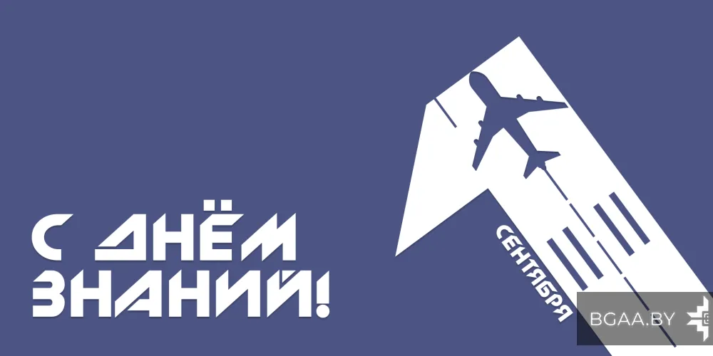 1 сентября – программа мероприятий и торжественной линейки, посвященных Дню знаний
