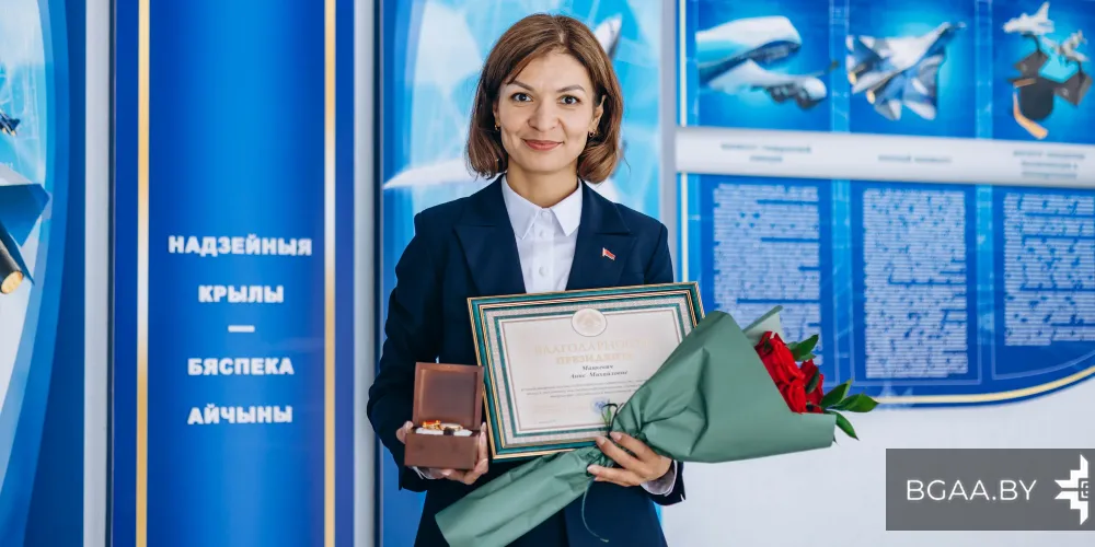 Сотрудник БГАА удостоен Благодарности Президента Республики Беларусь!