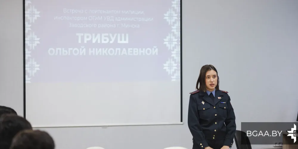 В БГАА прошла встреча с инспектором ОГиМ Заводского района
