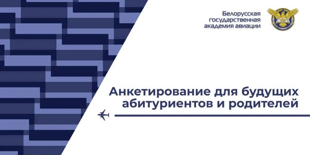 Анкетирование 