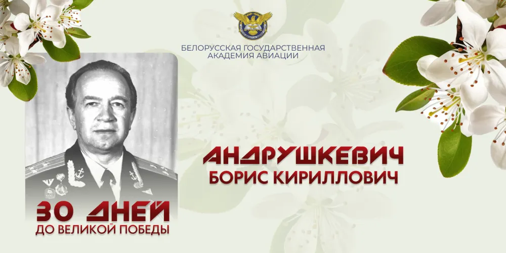 30 дней до Великой Победы. История №31