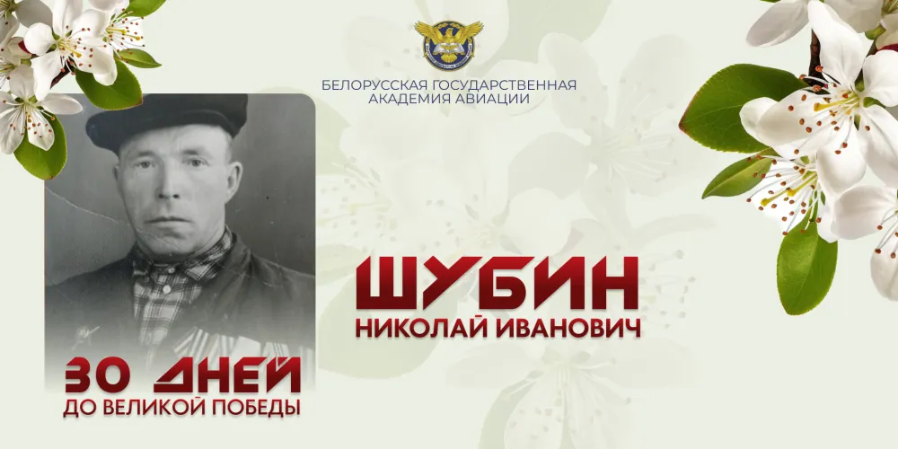  30 дней до Великой Победы. История №33  