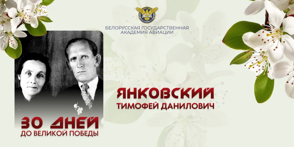  30 дней до Великой Победы. История №35  