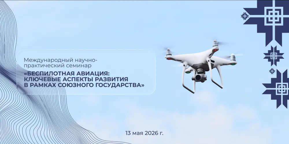 В БГАА состоится международный научно-практический семинар